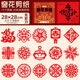 2025新款蛇年窗花剪紙元旦節新年中國風(fēng)剪紙剪窗花紙兒童手工大紅紙圖案春節材料diy工具 【窗花剪紙】B款30張