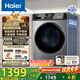 海爾（Haier）滾筒洗衣機全自動(dòng)超薄洗烘一體機10公斤 懶人家用HMATE29S相似款大容量帶烘干HMAX29S 國家補貼20% 行業(yè)銷(xiāo)冠丨熱銷(xiāo)百萬(wàn)丨好評如云