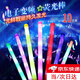 皓梵潔熒光棒演唱會(huì )熒光棒戶(hù)外應援棒手持氛圍道具七彩發(fā)光閃光棒指揮棒 七彩四燈棒（48*2cm）10個(gè)混裝