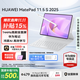華為平板電腦MatePad 11.5S 2025新款144Hz高刷2.8k護(hù)眼全面屏影音娛樂游戲繪畫辦公學(xué)生學(xué)習(xí)平板 標(biāo)準(zhǔn)版丨12+256GB WiFi 羽砂紫 官方標(biāo)配+下單好禮