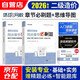 備考二級造價(jià)師2026教材配套 全國二造同步章節必刷題 基礎知識+安裝工程（套裝共4冊）二造通用版北京浙江廣東四川江蘇湖北河北上海天津安徽山東海南重慶真題習題