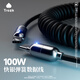 特洛克Trozk彈簧伸縮充電線快銀100W超高速閃充數(shù)據(jù)線雙typec口車載快充車充線雙c口流光燈顯合金接頭 100W|安卓雙C口 合金接頭|流光燈顯|彈簧伸縮|1.8米