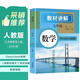 2025秋新初中教材全解數學(xué)七7年級上冊人教版初一同步教材解讀課本同步講解復習資料書(shū)眾閱作業(yè)幫課堂筆記中學(xué)教輔【新版教材原文同步講解】
