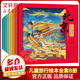 小小旅行家繪本中國(guó)行 全套8冊(cè) 兒童課外閱讀地理知識(shí)啟蒙繪本地理科普百科全書