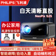 飛利浦（PHILIPS）4K超高清云臺投影儀電視一體機家庭影院 辦公會(huì )議手機電腦投屏商用大屏客廳臥室家用投影機 NeoPix 525投影儀