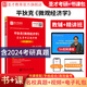 2027考研 平狄克微觀(guān)經(jīng)濟學(xué)第九版9版教材+筆記和課后習題答案詳解+名?？佳姓骖}詳解第3版+真題精講視頻 經(jīng)濟學(xué)考研輔導 圣才正版 第3版【圖書(shū)】名校真題【電子書(shū)含2025考研真題】