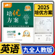 學(xué)程先鋒培優(yōu)方案七八九年級上冊下冊英語(yǔ)人教版 金典新思維成都初中七上八上中考教輔資料同步練習冊 九年級全一冊英語(yǔ)人教版（2025秋）