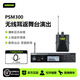 SHURE/舒爾PSM300無(wú)線(xiàn)耳返舞臺演出動(dòng)圈專(zhuān)業(yè)監聽(tīng)耳返唐藝直播 PSM300不帶耳機（帶顯示屏）