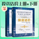 投資估價(jià)2冊 投資估價(jià)上冊+下冊  評估任何資產(chǎn)價(jià)值的工具和技術(shù) 第三版 第3版 達摩達蘭 股票債券期權期貨房地產(chǎn)估價(jià)案例 金融投資 上下兩冊