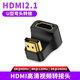 尚優(yōu)琦HDMI轉接頭2.1版型U形彎頭公對母延長(cháng)接口筆記本電腦臺式機頂盒連接4K顯示器8K電視60Hz高清轉換器 【U型彎頭｜A款】 【HDMI2.1版】超清視頻轉接頭