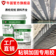 牛固粘鋼膠建筑加固結構環(huán)氧樹(shù)脂粘鋼膠灌注膠混凝土粘鋼板包鋼ab膠 鋼對鋼20kg/組（A+B）
