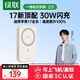 綠聯(lián)【3C認證可上飛機】iPhone17磁吸充電寶10000mAh 30W快充移動(dòng)電源兼容Magsafe適用蘋(píng)果17華為小米
