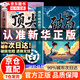 【官方正版】贏(yíng)在破局思維漫畫(huà) 改變孩子命運的頂尖思維京東正版 破局思維兒童 贏(yíng)在破局思維兒童漫畫(huà)版 破局頂尖官方正版 贏(yíng)在破局思維 【推薦2冊】贏(yíng)在破局思維+頂尖思維
