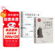 全2冊 人生沒(méi)有什么不可放下+從容淡定過(guò)一生弘一法師李叔同的人生智慧
