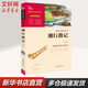 【正版包郵】湘行散記 彩插勵志版 七年級上冊初中生讀物初一課外閱讀書(shū)籍書(shū)目