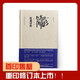 盛世的側(cè)影 杜甫評(píng)傳 向以鮮 著  人民文學(xué)獎(jiǎng)得主 四川大學(xué)出版社