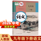 【新華正版】適用2026初中部編版人教版9九年級下冊全套書(shū)本7本語(yǔ)文數學(xué)化學(xué)道德與法治歷史物理英語(yǔ)全套7本課本教材人教版九年級下冊全套課本 初三下冊全套教材 九下課本全套  九年級下冊歷史 九下全套書(shū)