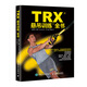 TRX懸吊訓(xùn)練全書(shū)(人郵體育出品)