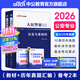 中公教育2026人民警察國省考公安基礎知識考試用書(shū)公安專(zhuān)業(yè)知識科目教材+歷年真題試卷 2本  國考國家公務(wù)員廣東安徽河南湖北湖南河北等省考公安崗通用人民警察特警獄警輔警協(xié)警協(xié)管員司法警察文職等