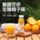 樂(lè )源菓蔬秘訣100%橙汁含NFC果汁275ml*8瓶整箱聚餐飲料含VC飲品0脂肪