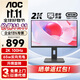 AOC顯示器 Q24E11 23.8英寸2K高清IPS技術(shù)筆記本外接娛樂(lè )辦公設計電腦顯示屏 Q24P10C/2K高清/Type-C/旋轉升降