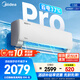 美的空調(diào)掛機(jī)2025酷省電新一級(jí)能效變頻冷暖家用壁掛式防直吹五代自清潔以舊換新家電國家政府補(bǔ)貼20% 大1.5匹 一級(jí)能效 酷省電pro