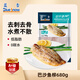 藍雪 冷凍巴沙魚(yú)柳680g 3片袋裝去刺去骨ASC認證火鍋食材 生鮮水產(chǎn)