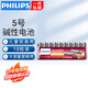 飛利浦（PHILIPS）堿性5號電池7號電池干電池適用玩具鼠標(biāo)智能門鎖指紋鎖剃須刀血壓計(jì)體脂稱五號電池7號 堿性5號電池【10粒】【店長推薦】