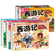 西游記經(jīng)典故事3D立體劇場(chǎng)書(shū) 全5冊大鬧天宮+大戰紅孩兒+猴王出世+三打白骨精+三借芭蕉扇