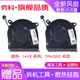 勞科（LAOKE） 惠普 星14-ce 風(fēng)扇 TPN-Q207 獨顯機器使用 筆記本散熱風(fēng)扇 一對風(fēng)扇：獨立顯卡機器可使用