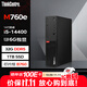 聯(lián)想臺式機 ThinkCentre M760e(M755e升級款)商用辦公電腦主機(i5-14400 32G DDR5 1TSSD 6G獨顯)定制