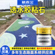 棲麥金透水膠粘石專(zhuān)用膠水彩色透水地坪彩膠石路面地面墻面耐黃變粘合劑 耐黃變-膠粘石專(zhuān)用膠水【5kg】