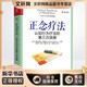 正念療法 認知行為療法的第三次浪潮 心理學(xué)家法布里奇奧·迪唐納教授主編心理學(xué)書(shū)籍 正念減壓療法卡巴金推薦