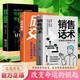 【官方正版-京倉直配】銷售話術(shù) 迅速成交的銷售之道 銷售就是會玩轉(zhuǎn)情商 銷售心理學(xué) 如何說客戶才會聽市場營銷學(xué)策劃關(guān)于服裝汽車房地書籍 3冊 銷售話術(shù)+成交高手+聊得來