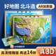 北斗新版立體地圖 中國地圖3d立體中國地形圖高清凹凸精雕 中國地圖 世界地圖 可選 3d立體凹凸地形圖貼墻防水 辦公室裝飾家用教室學(xué)生用圖 【92*67cm】中國地形+世界地形 2張