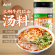 云山半正宗蘭州牛肉拉面湯料包220g 專用配方家用煮面方便面調(diào)料底料