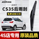 澳麟適于長(cháng)安CS35后雨刮器plus汽車(chē)后雨刷原廠(chǎng)原裝尺寸膠條后窗雨刮片 長(cháng)安CS35【12款至17款】后雨刷一支