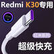 原裝適配小米k30數據線手機充電線紅米k30pro k30 k30u5G極速閃充 1米閃充線顯示小數點