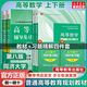 【官方店+可選】高等數(shù)學同濟第八版 高數(shù)教材練習題習題冊同步輔導 線性代數(shù)同濟七版 概率論浙大五版 高等數(shù)學教材+輔導及習題精解套裝4冊 同濟第八版