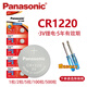 松下（Panasonic） 3V紐扣電池 型號可選 適用汽車(chē)遙控器、電子儀器儀表、電腦主板、血糖儀等遙控電池電子紐扣 CR1220（東風(fēng)悅達;起亞;千里馬;雅紳特） 5粒（整卡）