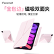 IFACE MALL磁吸ipad11保護套 適用ipad pro保護殼air6蘋(píng)果平板10代air7/5/4雙面夾mini7保護殼11英寸13寸支撐 【拂曉粉】輕薄便攜*四角防摔*超強防彎*穩固支撐 25款Air7 / 24款Air6（13英寸)
