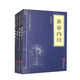 中華國學(xué)經(jīng)典精粹（套裝全4冊）山海經(jīng)+黃帝內經(jīng)+道德經(jīng)+易經(jīng) 國學(xué)四大奇書(shū) 成功謀略書(shū)籍
