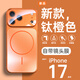 至朗尼 【鏡頭全包】適用蘋(píng)果17Promax手機殼iPhone17Promax保護套Magsafe磁吸磨砂超薄防摔時(shí)尚男女新款