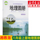 新華書店湘教版八年級上冊地理圖冊 星球版湘教版初二八上地理圖冊 星球地圖出版社和湘教版八年級上冊地理書配套使用