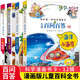 兒童百問百答系列9-12（全4冊）大腦探險 能量與能源 有毒的與珍稀的動植物 海洋與海底 我的第一本科學漫畫書