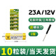 搞怪豬 23A12V電池5粒高伏堿性電池 適用車(chē)門(mén)鈴卷閘門(mén)遙控器手表遙控器等27a 23A 12v電池10粒+螺絲刀