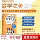 【正版包郵】寫給孩子的數(shù)學(xué)之美 數(shù)學(xué)思維訓(xùn)練 科普讀物 數(shù)學(xué)幫幫忙 思維 邏輯 直觀 創(chuàng)造之美 學(xué)科底層邏輯 昍爸 昍媽 著人民郵電出版社 新華書店旗艦店科普讀物圖書書籍 暑期閱讀 圖書