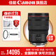 佳能rf15-35f2.8專(zhuān)微全畫(huà)幅 廣角變焦鏡頭 適用EOS R5 R6 RF15-35mmF2.8L 官方標配