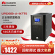 華為UPS2000-A-1KTTS在線(xiàn)式UPS不間斷電源1000VA/800W 企業(yè)穩壓續航應急備用電源 塔式標機 內置蓄電池