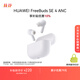 華為FreeBuds SE 4 ANC降噪版 真無(wú)線藍(lán)牙降噪耳機(jī) 50小時(shí)長(zhǎng)續(xù)航/多模式降噪/快速充電  陶瓷白